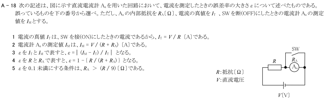 一陸技基礎令和4年01月期第1回A18